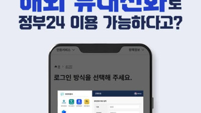 국내 휴대전화 없이 '재외국민 인증' 가능... 디지털 영사인증 도입으로 금융 업무 즉시 처리