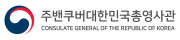 밴쿠버영사관