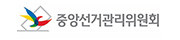 선거관리